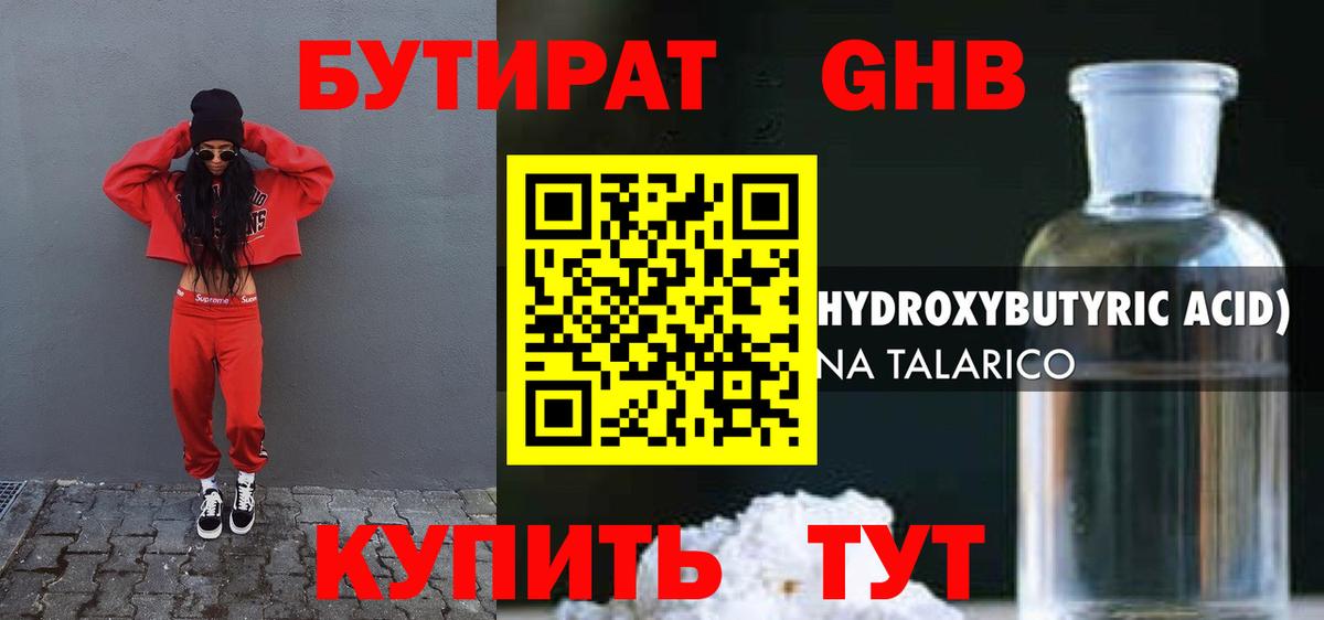 БУТИРАТ оксибутират  БУТИРАТ  Санкт-Петербург  Вход с VPN 
