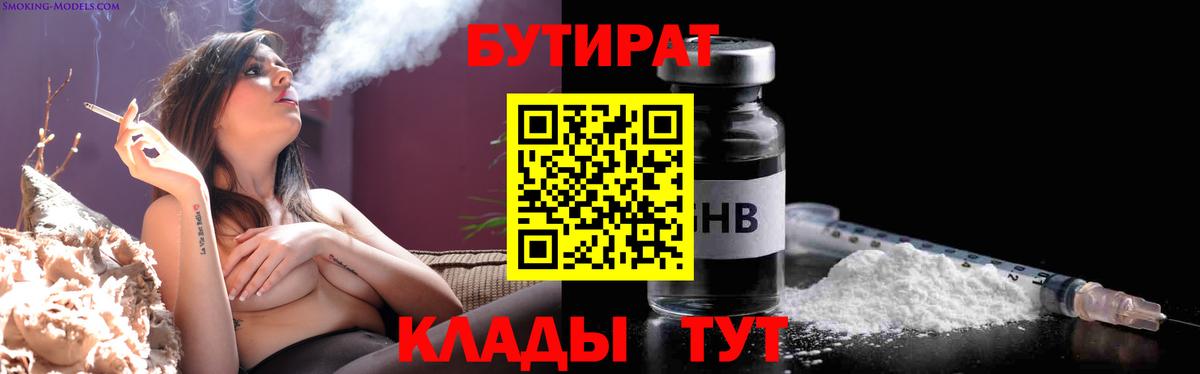 Бутират  Санкт-Петербург  БУТИРАТ Butirat 