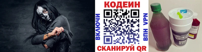 Codein Purple Drank  Санкт-Петербург 