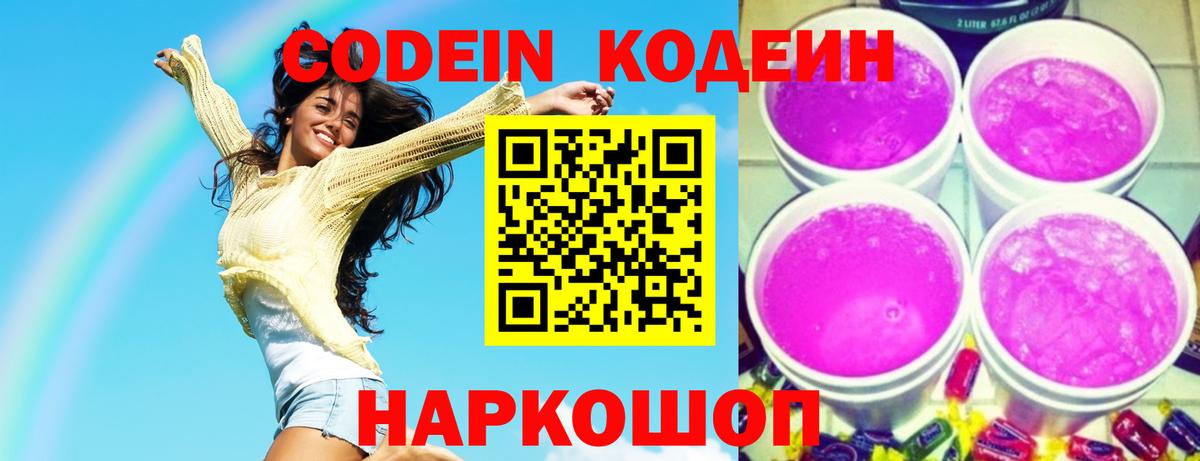 Кодеиновый сироп Lean напиток Lean (лин)  Санкт-Петербург  Кодеиновый сироп Lean Purple Drank 