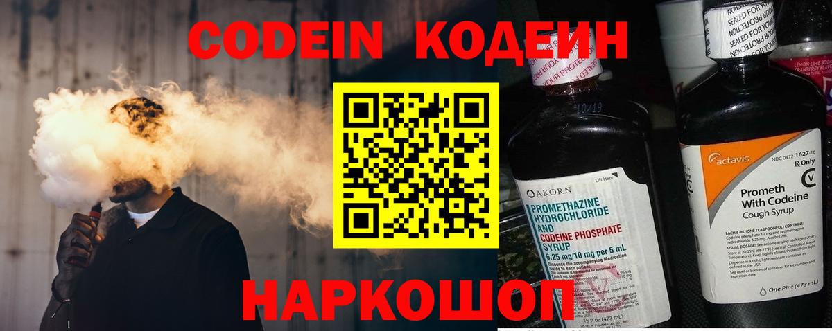 Codein напиток Lean (лин) Санкт-Петербург