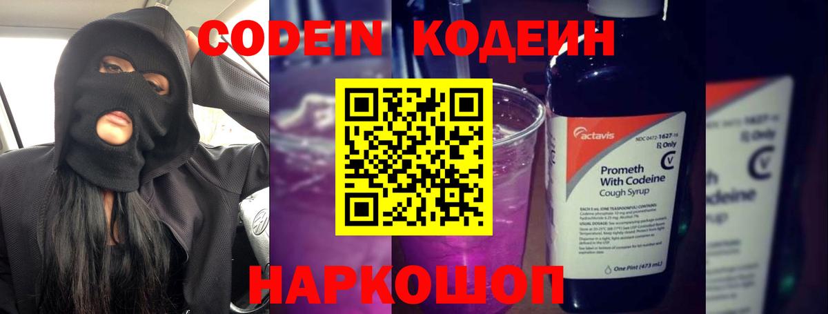 Санкт-Петербург  Codein Purple Drank  Вход с VPN  Codein Purple Drank 