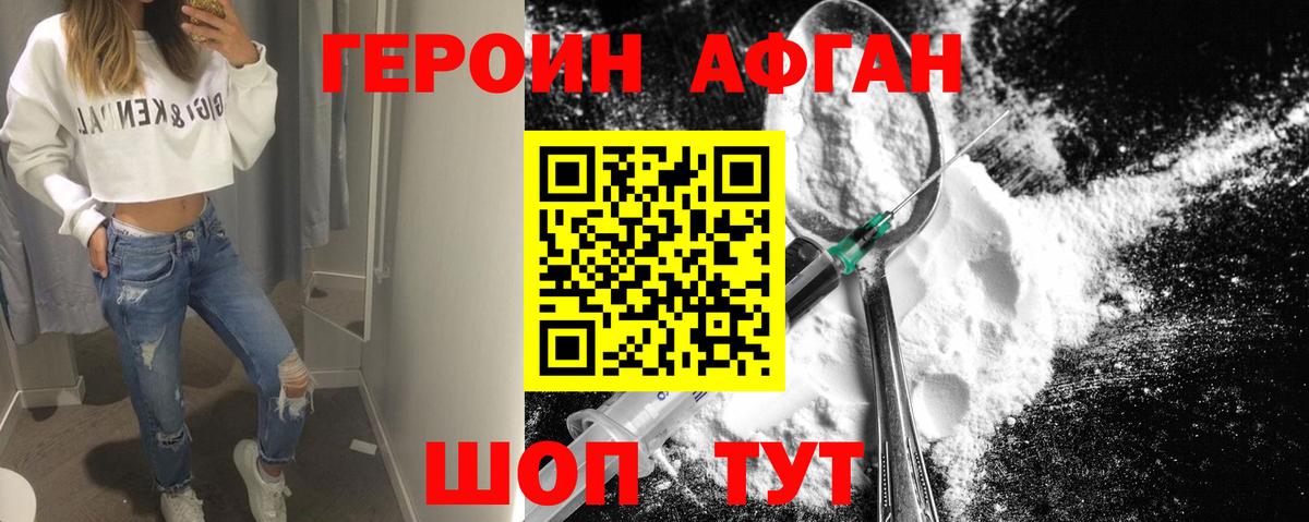 Героин афганец  Героин  Санкт-Петербург  Вход с VPN 