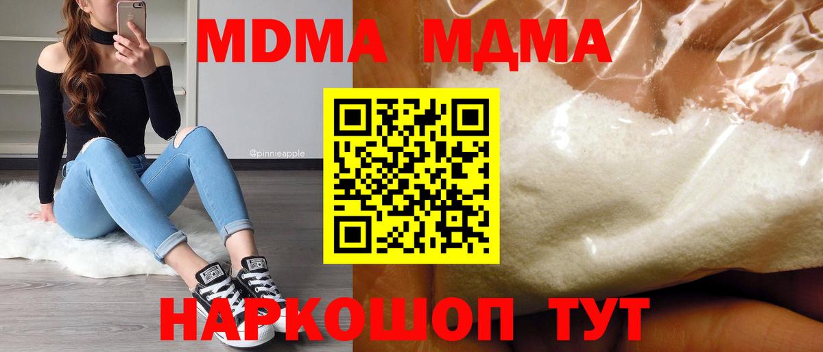 MDMA кристаллы  MDMA молли  Санкт-Петербург 