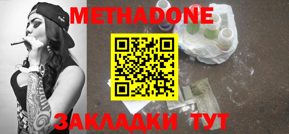Санкт-Петербург  Метадон кристалл  Вход с VPN  МЕТАДОН VHQ 